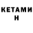 КЕТАМИН ketamine Fiiiiisshhhh
