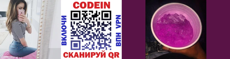 Кодеин Purple Drank  Купить где  Чулым 